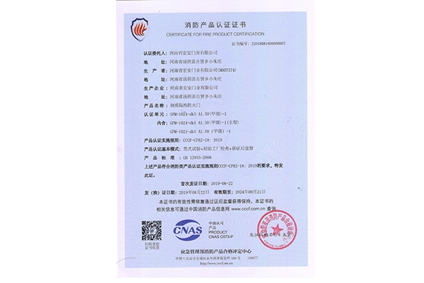 消防產(chǎn)品認證證書